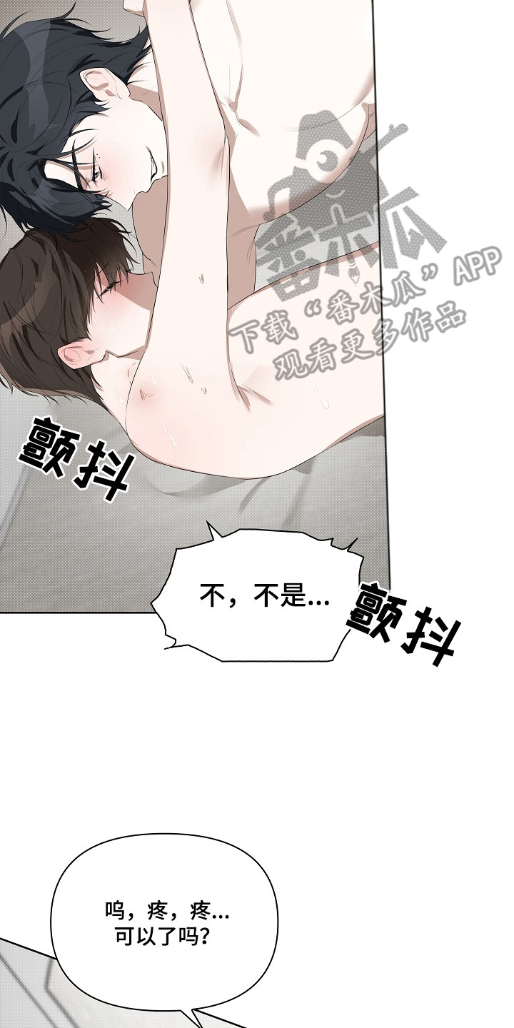 误吻危险弟弟漫画,第8章：吸引力4图
