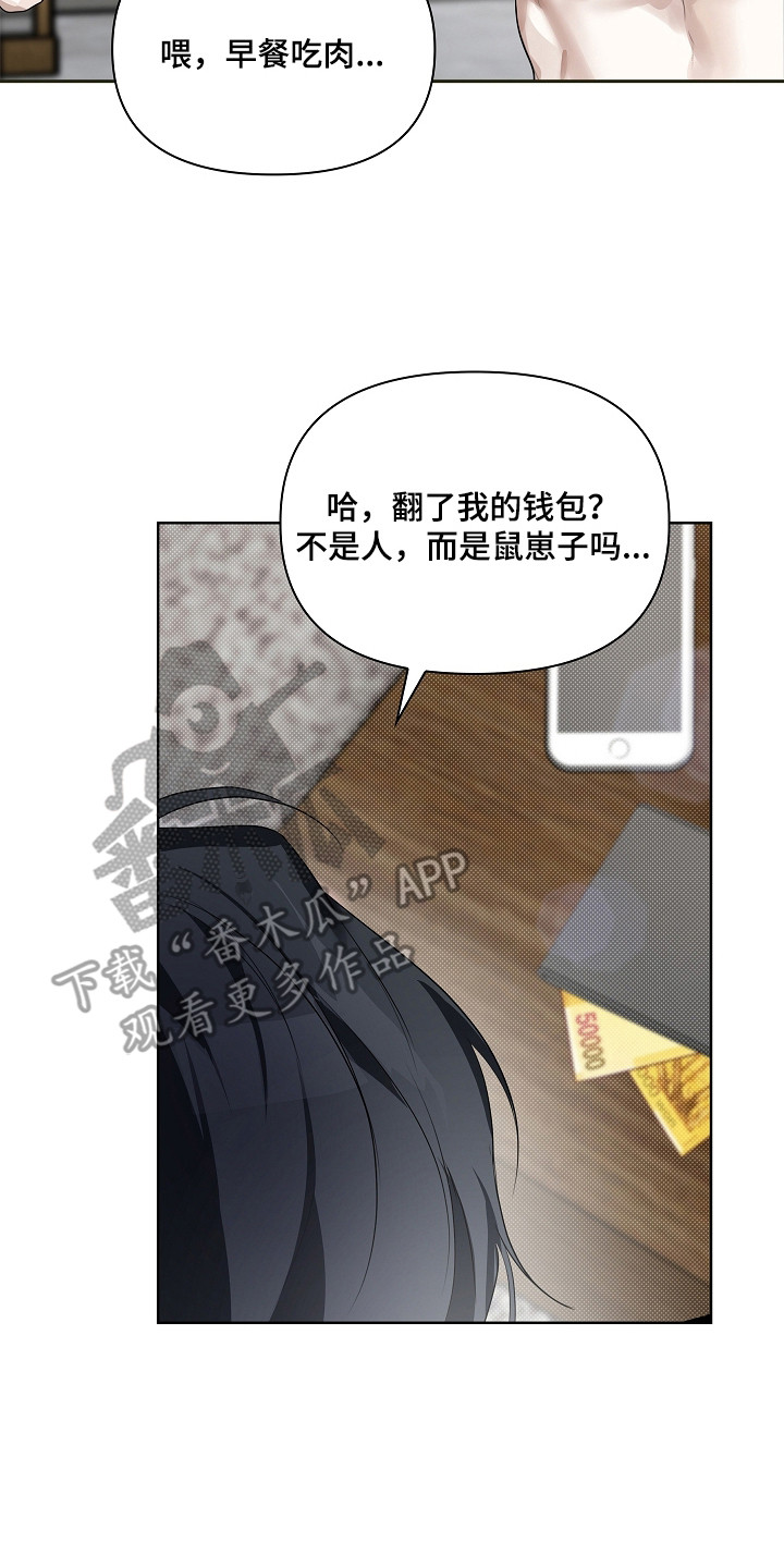 误吻危险弟弟后续合集漫画,第11章：鼠崽子5图