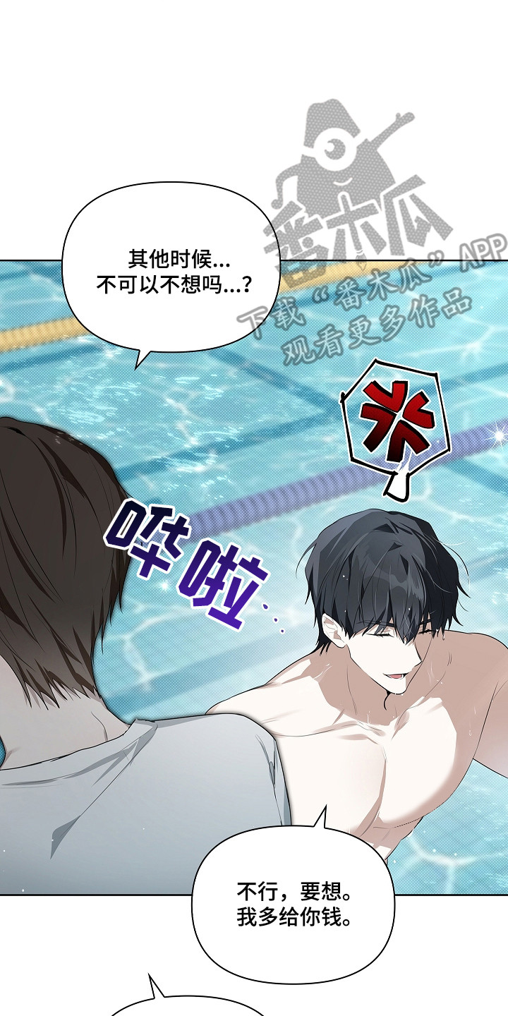 误吻危险弟弟漫画,第13章：走神2图