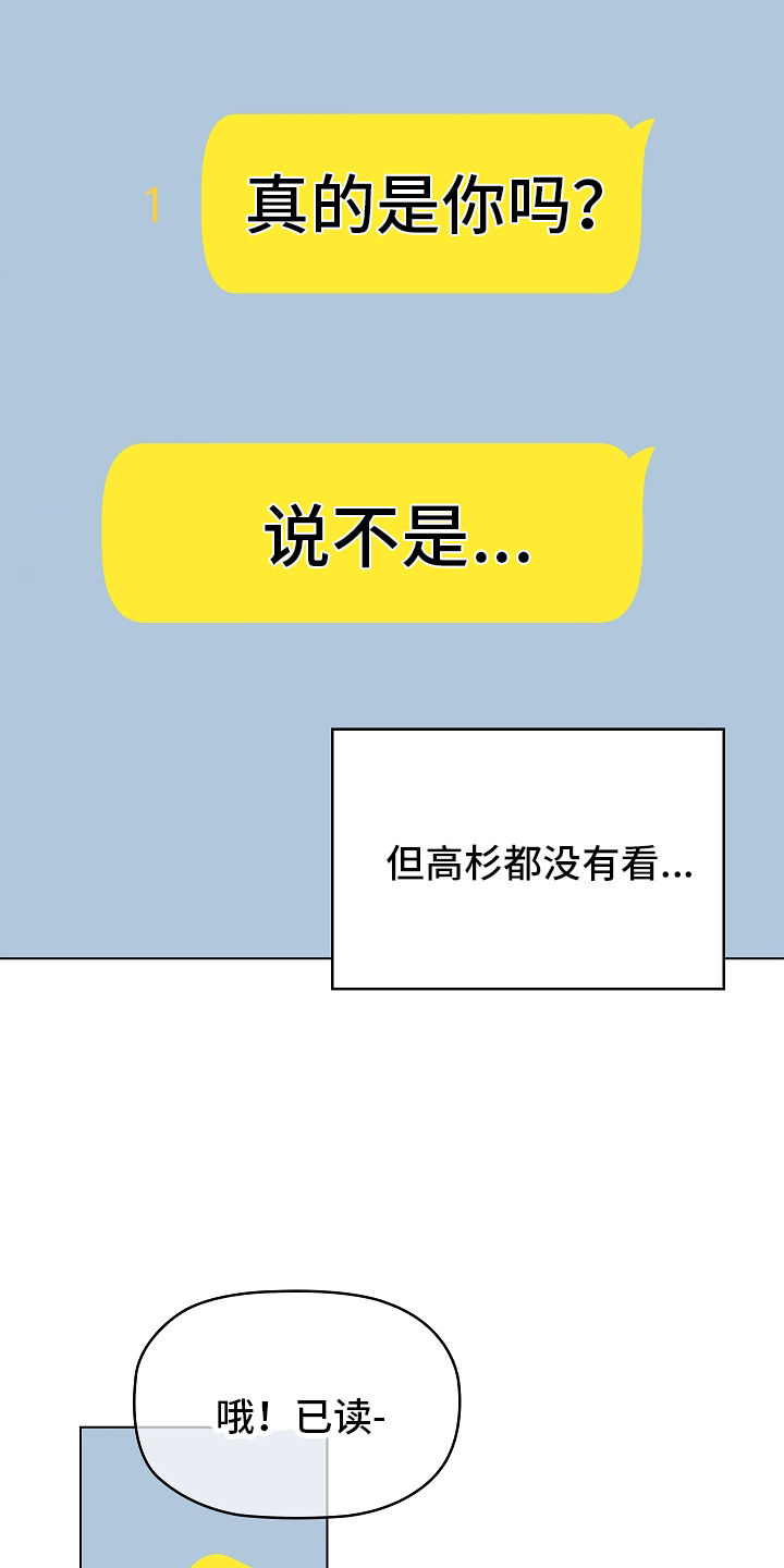 误吻危险弟弟漫画,第3章：你期待是谁5图