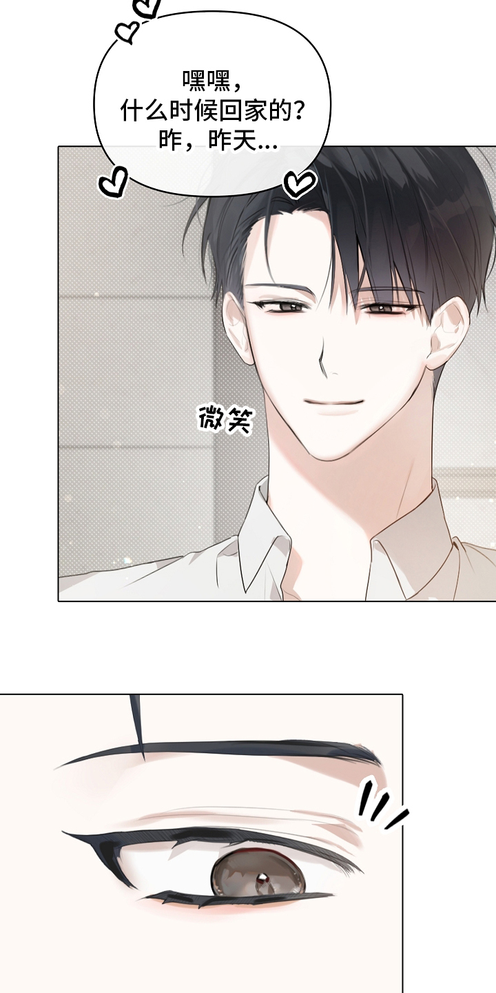 误吻危险弟弟全集在哪看漫画,第1章：变了一个人似的5图