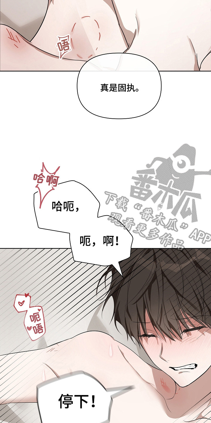 误吻危险弟弟漫画,第9章：固执4图