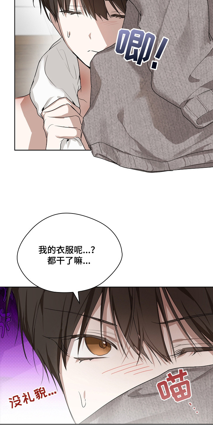 误吻危险弟弟后续剧情漫画,第10章：同款香水5图
