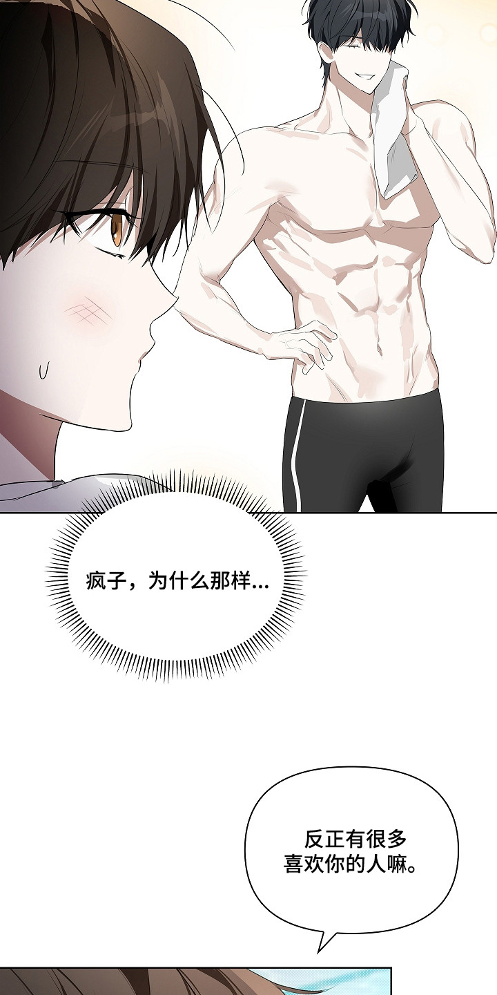 误吻危险弟弟漫画,第14章：确认记录5图