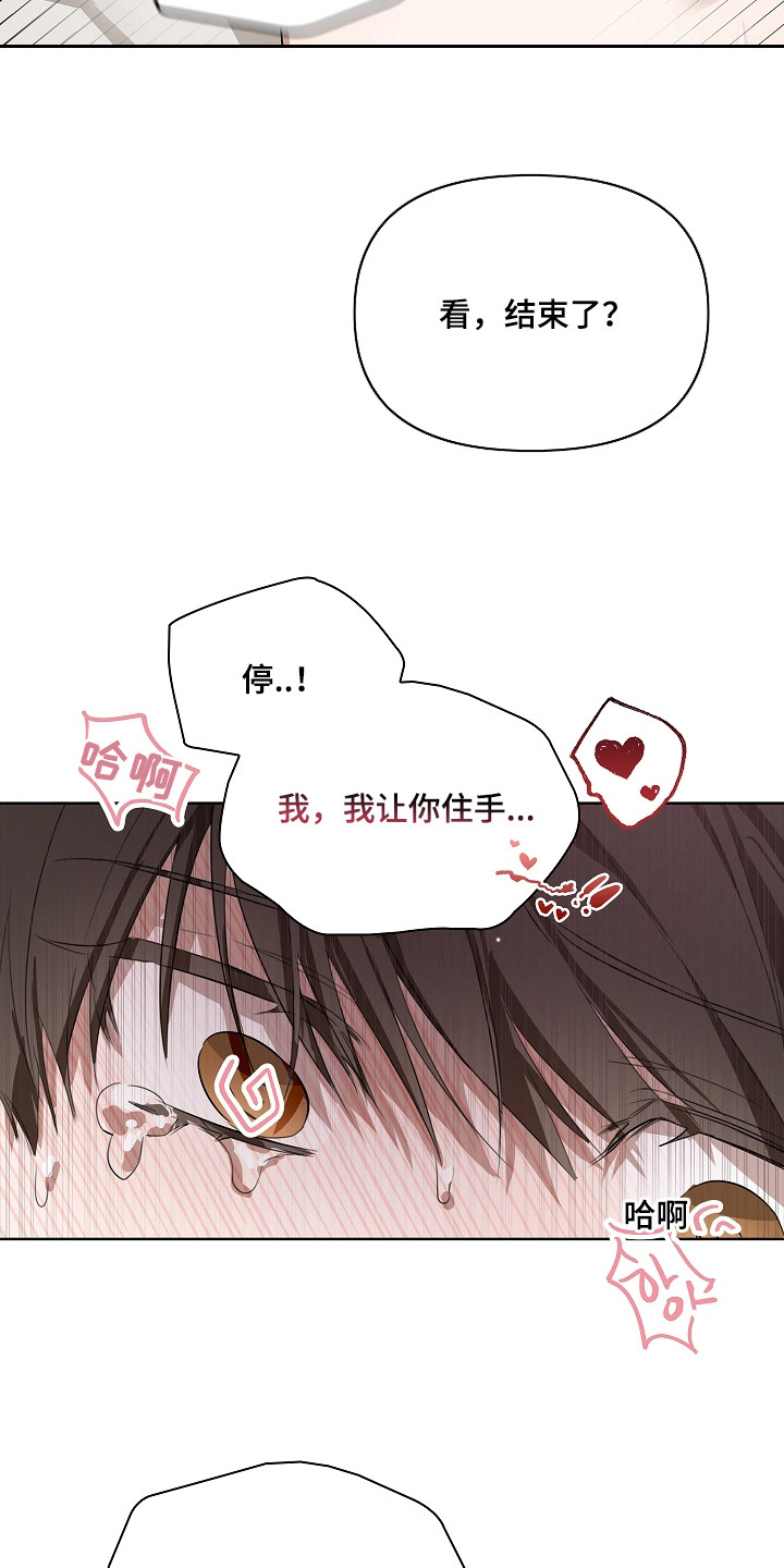 误吻危险弟弟漫画,第9章：固执5图