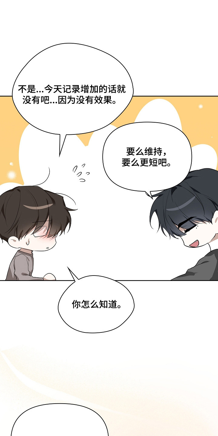 误吻危险弟弟漫画,第12章：心情不错1图