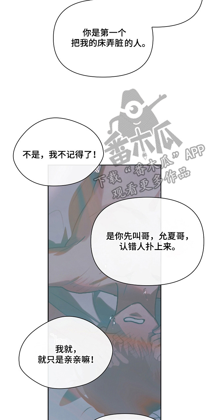 误吻危险弟弟漫画,第6章：还得继续2图