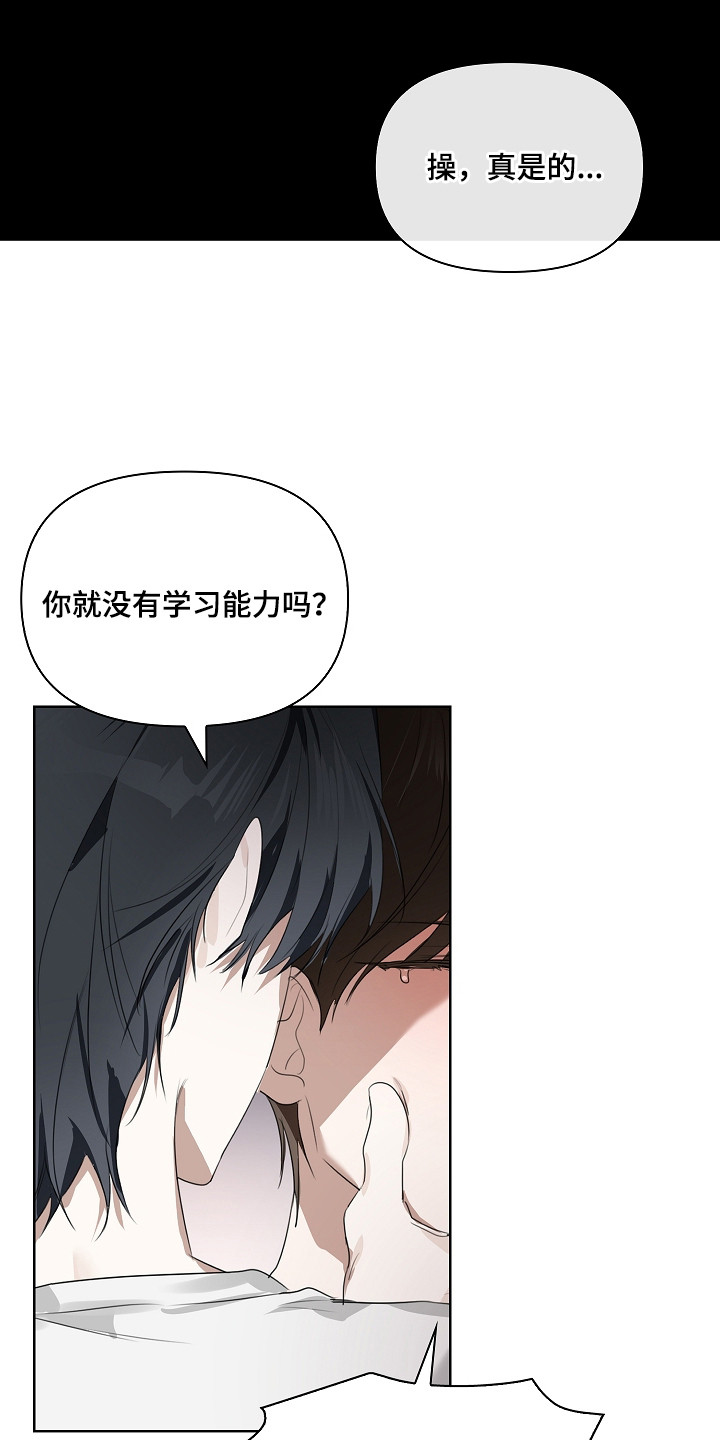 误吻危险弟弟漫画,第17章：惹怒4图