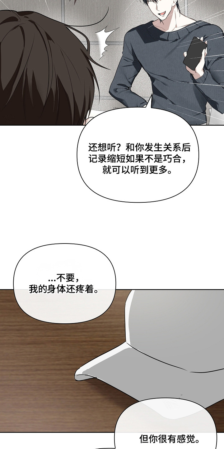 误吻危险弟弟漫画,第6章：还得继续1图