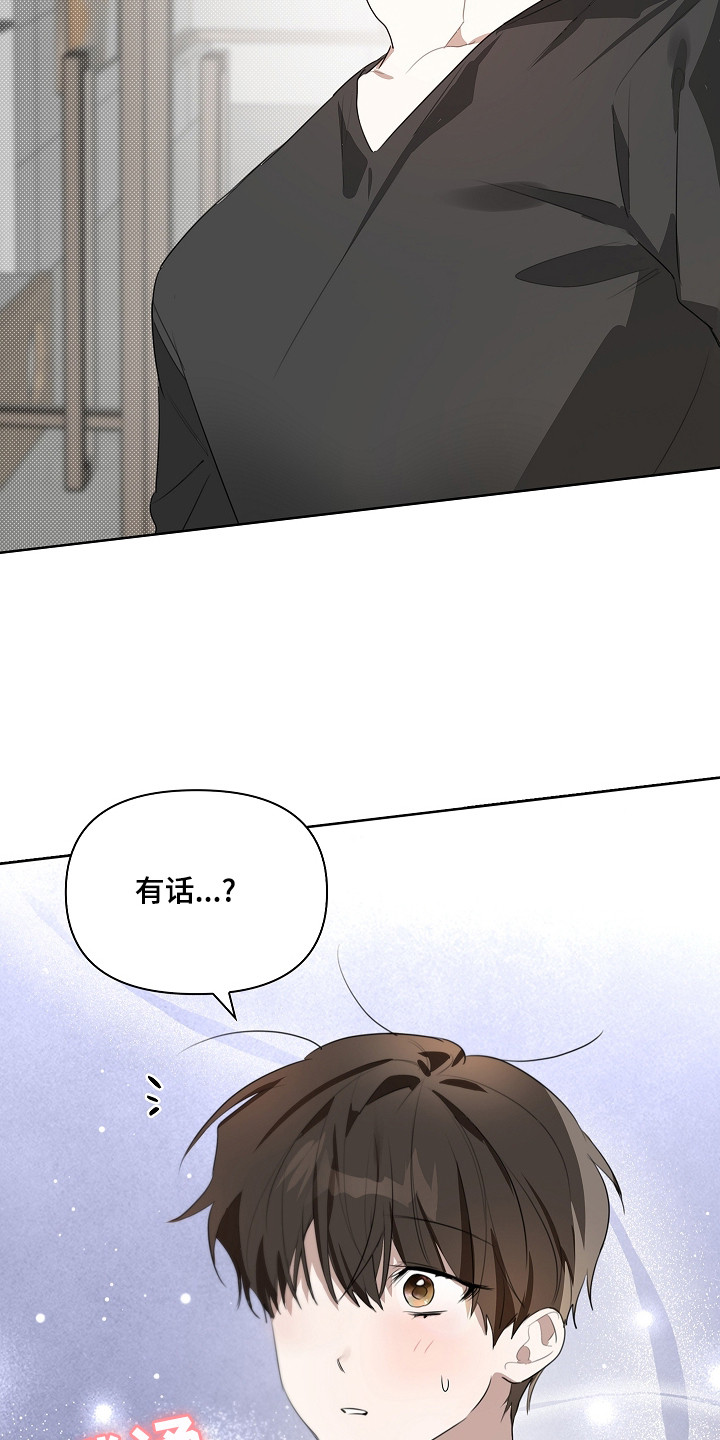 误吻危险弟弟后续合集漫画,第15章：有话要说3图