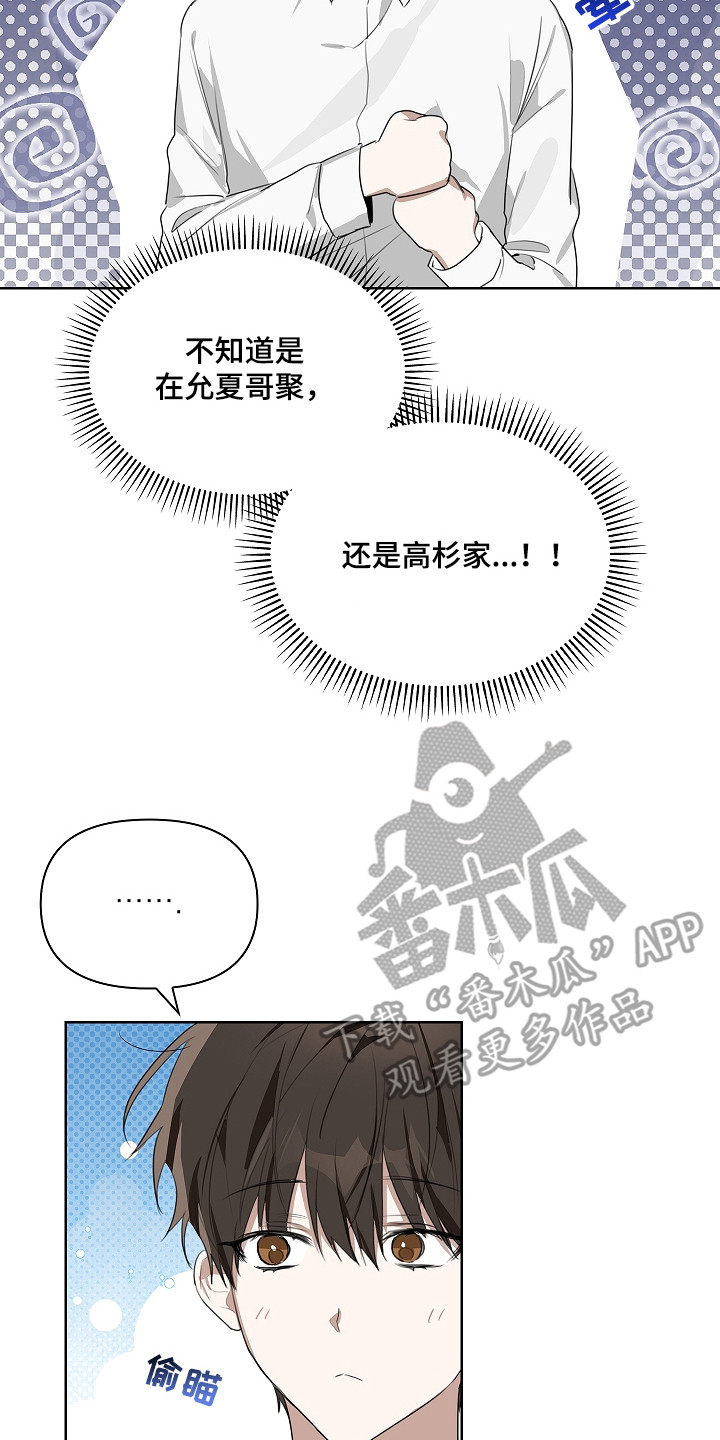误吻危险弟弟漫画,第15章：有话要说4图