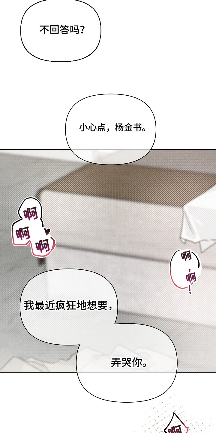 误吻危险弟弟画风漫画,第17章：惹怒4图