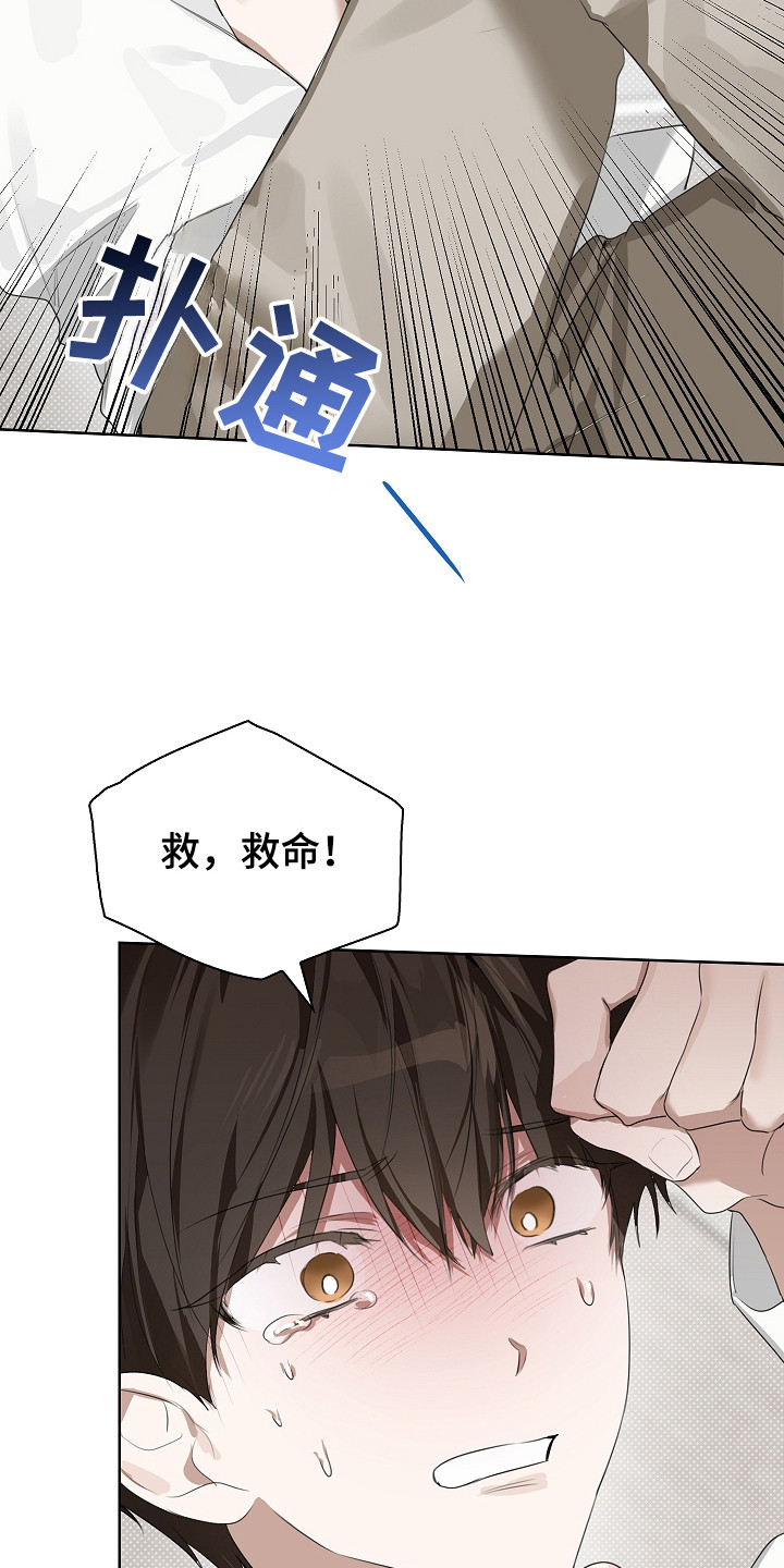 误吻危险弟弟漫画,第17章：惹怒1图