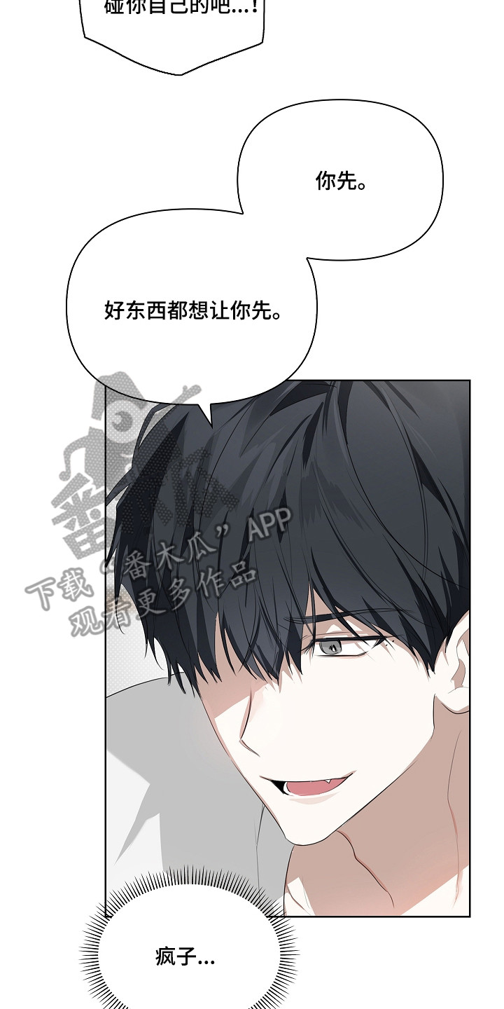 误吻危险弟弟画风漫画,第17章：惹怒2图