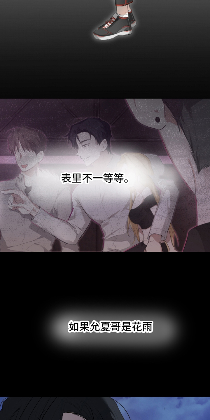 误吻危险弟弟后续剧情漫画,第2章：自然灾害4图