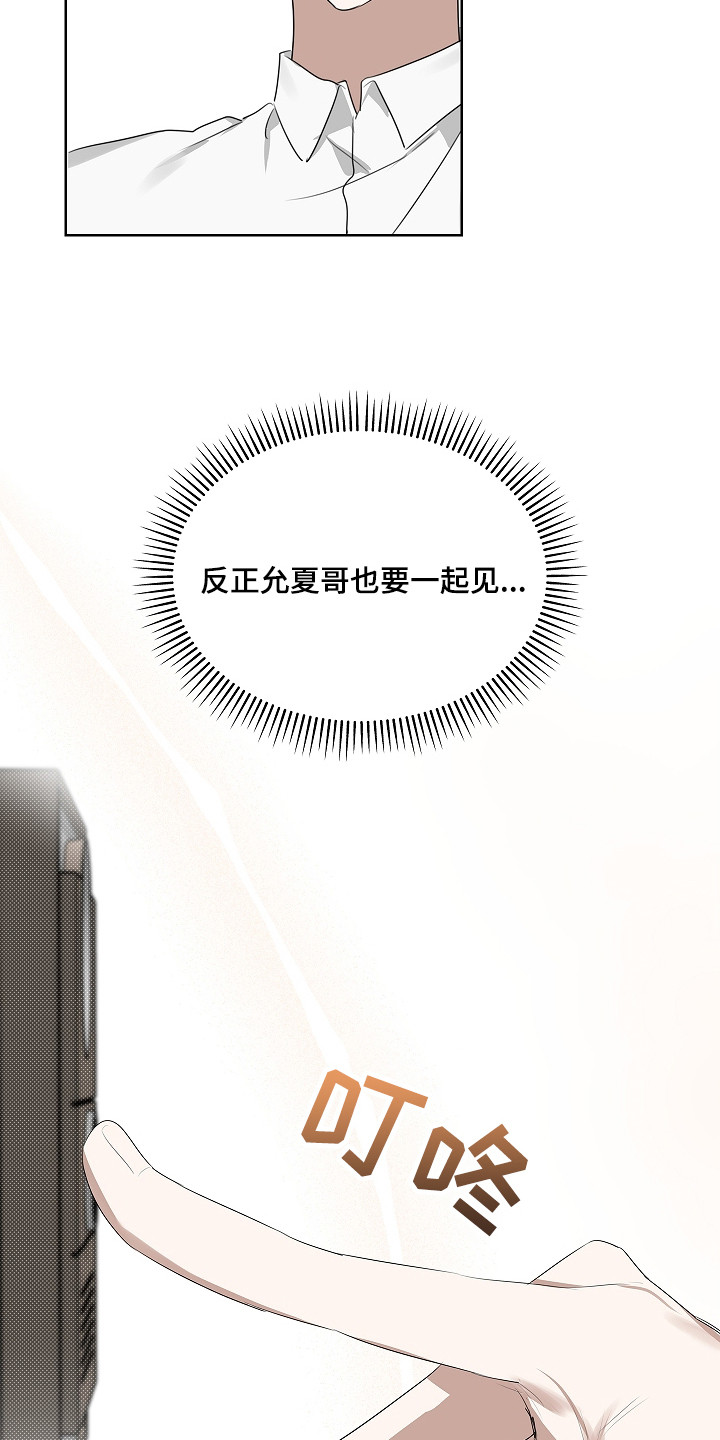 误吻危险弟弟漫画,第15章：有话要说5图