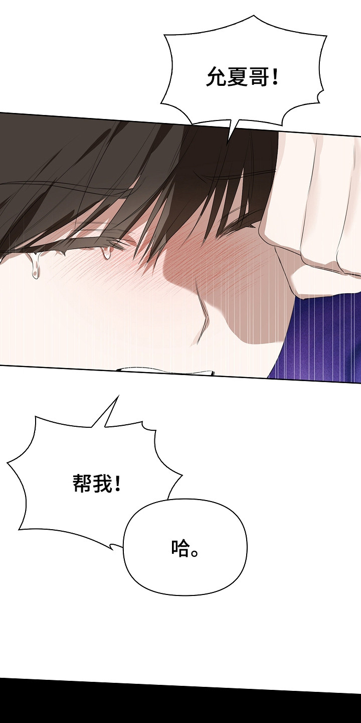 误吻危险弟弟漫画,第17章：惹怒3图