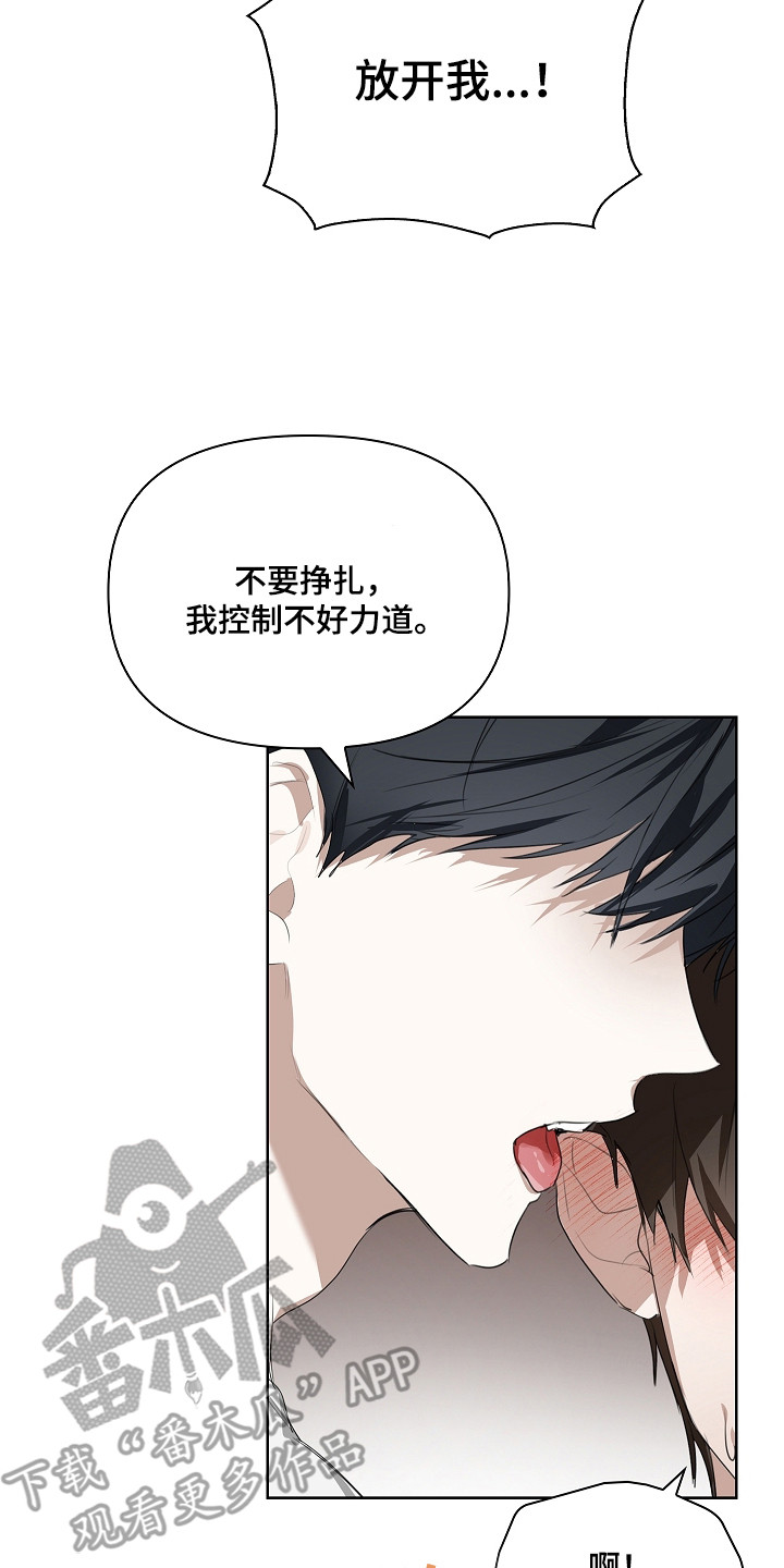 误吻危险弟弟漫画,第17章：惹怒5图