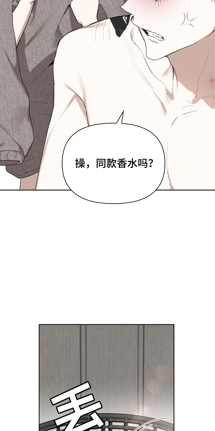 误吻危险弟弟后续剧情漫画,第10章：同款香水3图