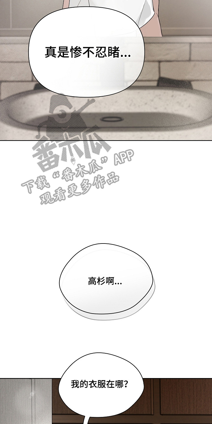 误吻危险弟弟后续合集漫画,第5章：惨不忍睹4图