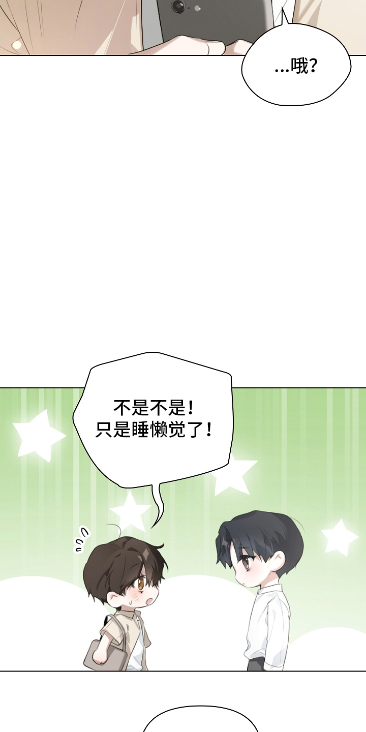 误吻危险弟弟全集在哪看漫画,第1章：变了一个人似的2图