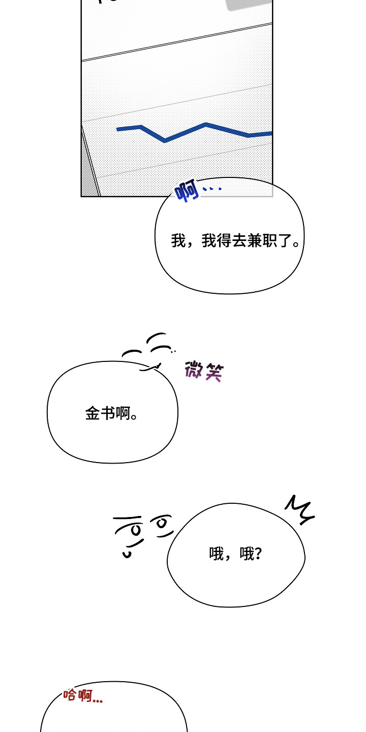 误吻危险弟弟后续合集漫画,第14章：确认记录1图