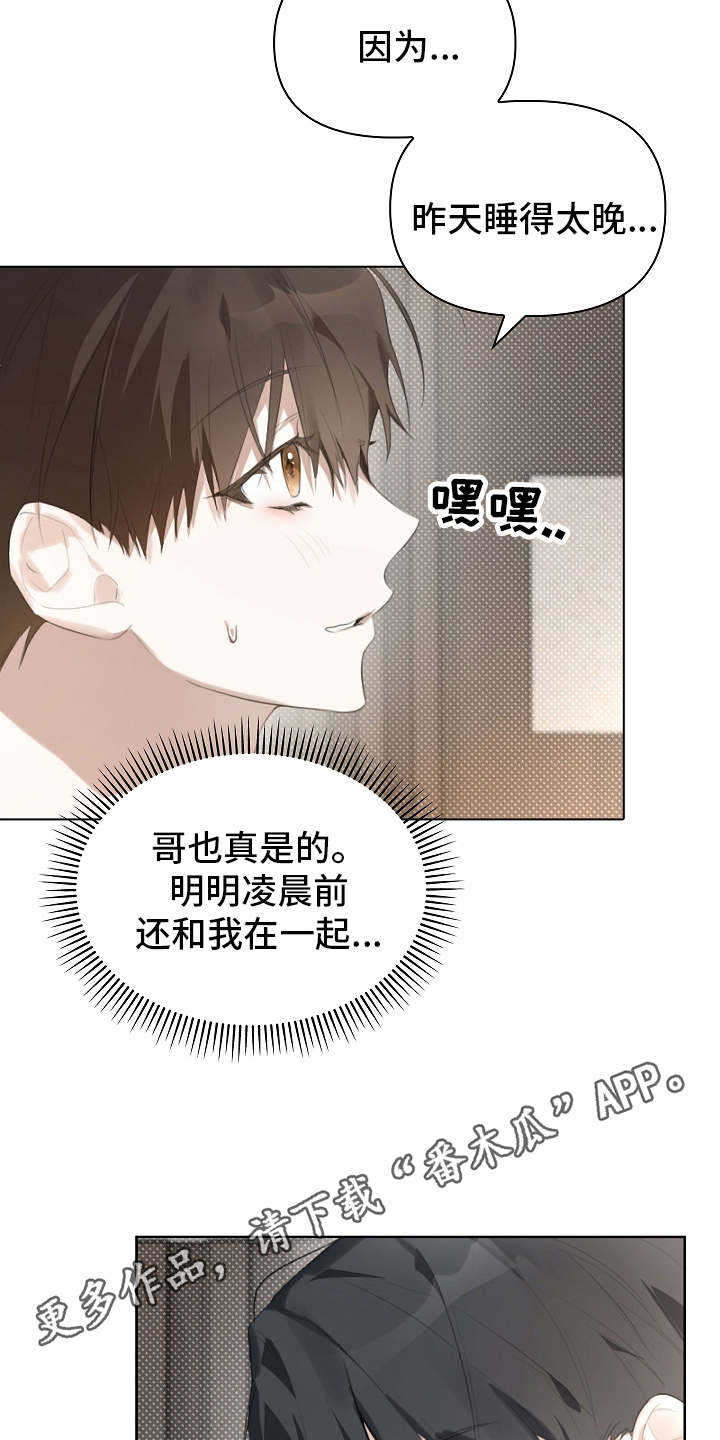 误吻危险弟弟全集在哪看漫画,第1章：变了一个人似的3图