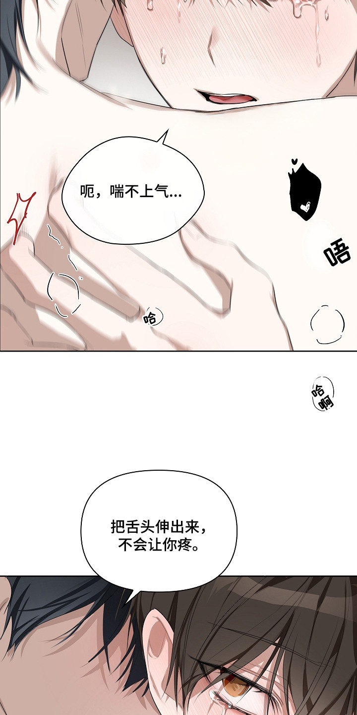 误吻危险弟弟漫画,第8章：吸引力4图