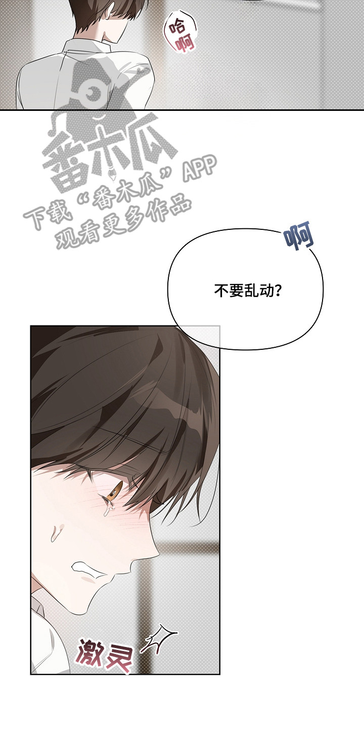 误吻危险弟弟漫画,第17章：惹怒3图