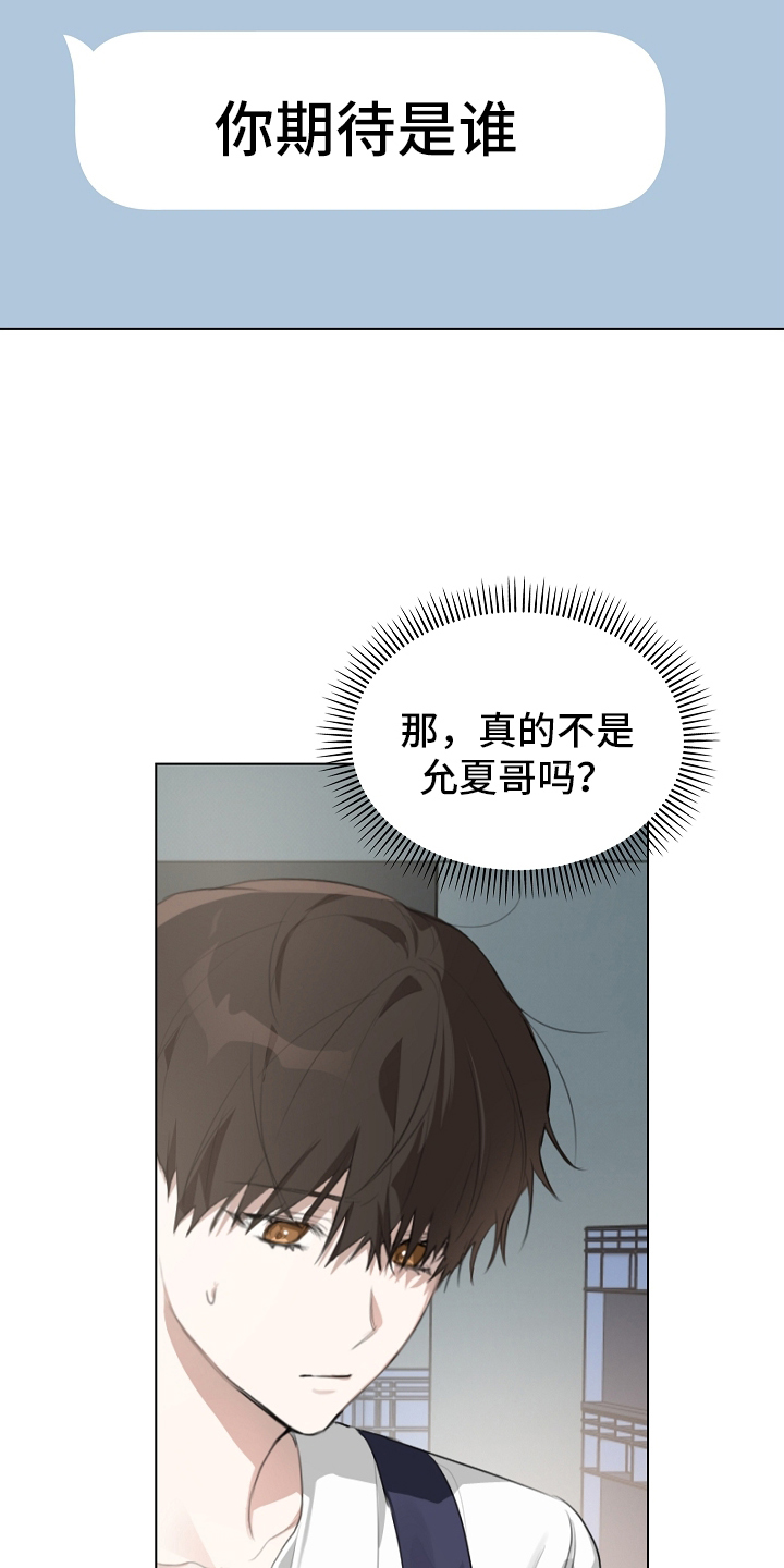 误吻危险弟弟漫画,第3章：你期待是谁2图