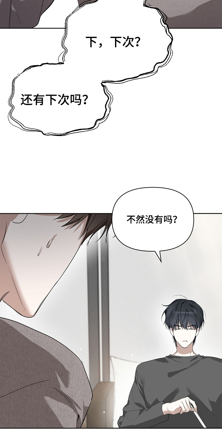 误吻危险弟弟漫画,第12章：心情不错5图