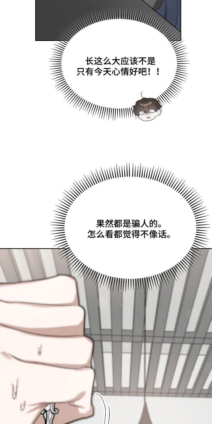 误吻危险弟弟漫画,第12章：心情不错4图