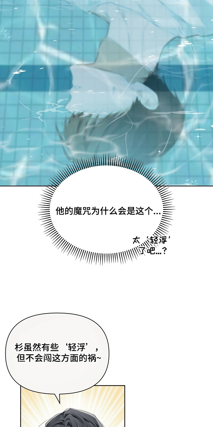 误吻危险弟弟后续合集漫画,第14章：确认记录3图