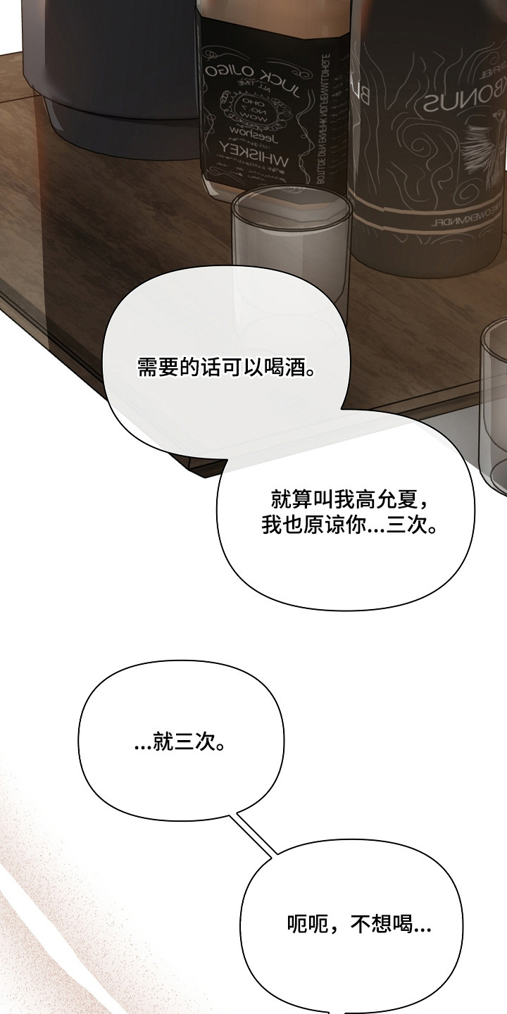 误吻危险弟弟漫画,第6章：还得继续4图