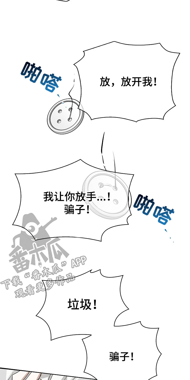 误吻危险弟弟漫画,第17章：惹怒4图