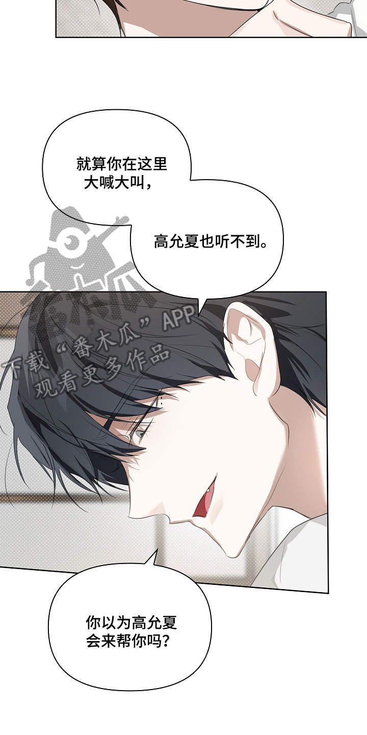 误吻危险弟弟漫画,第17章：惹怒2图
