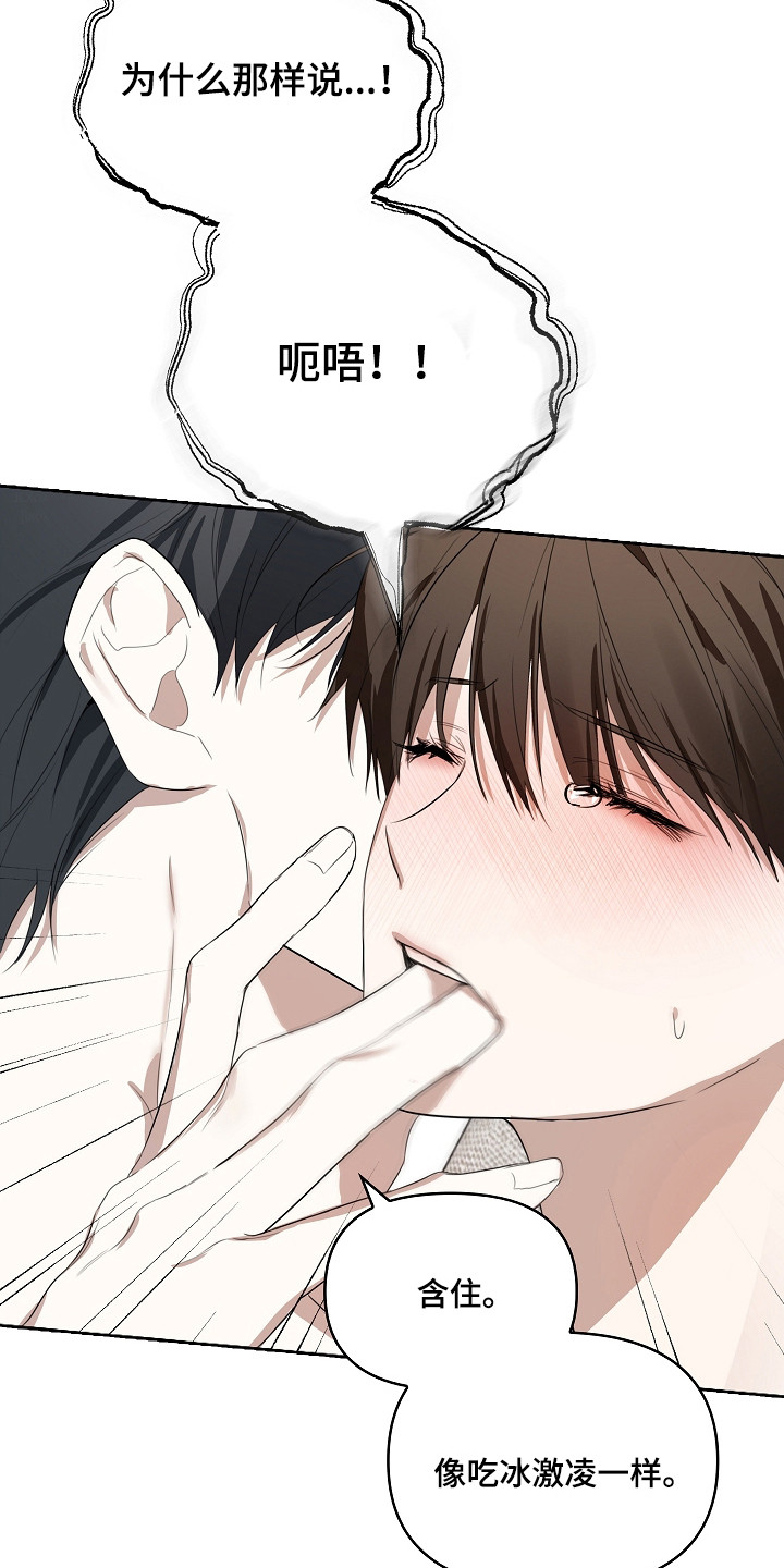 误吻危险弟弟完整剧情漫画,第7章：恶趣味1图