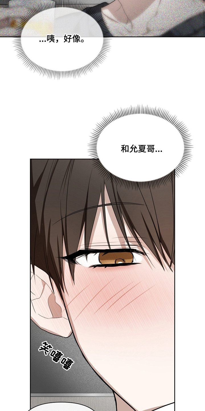 误吻危险弟弟全集在哪看漫画,第6章：还得继续2图