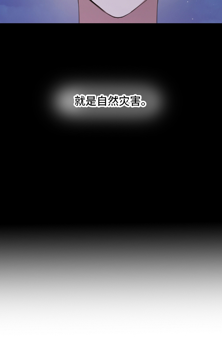 误吻危险弟弟画风漫画,第2章：自然灾害1图