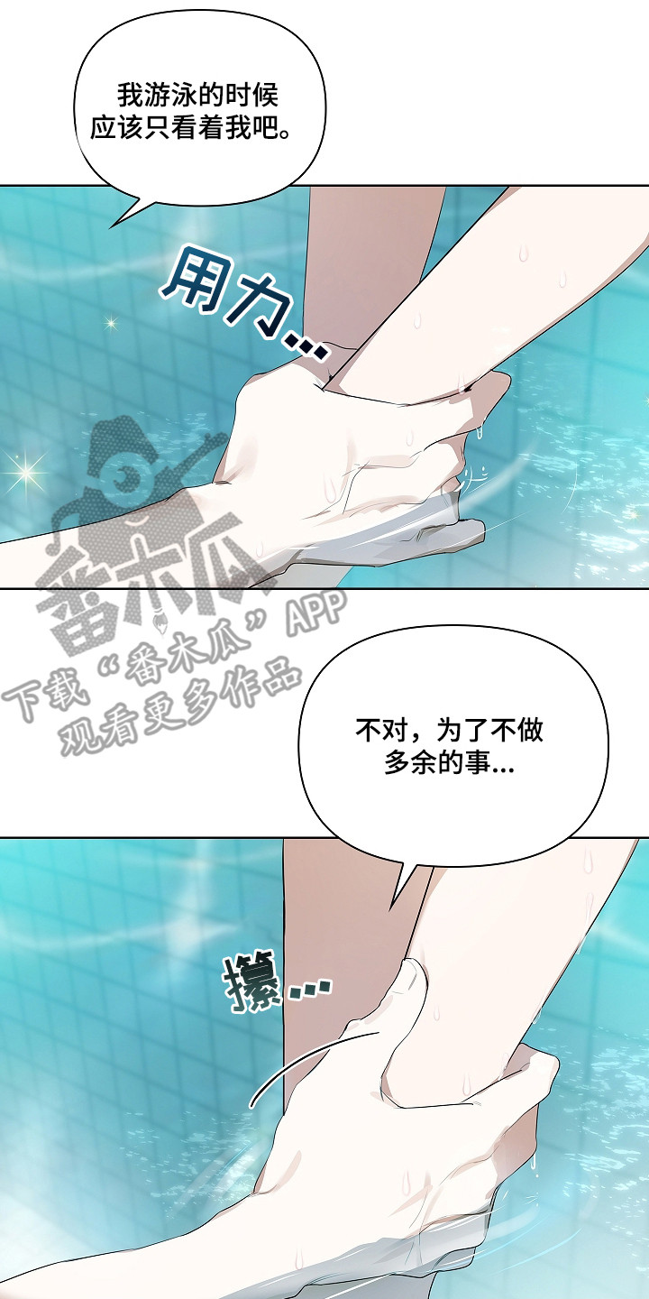 误吻危险弟弟漫画,第13章：走神4图