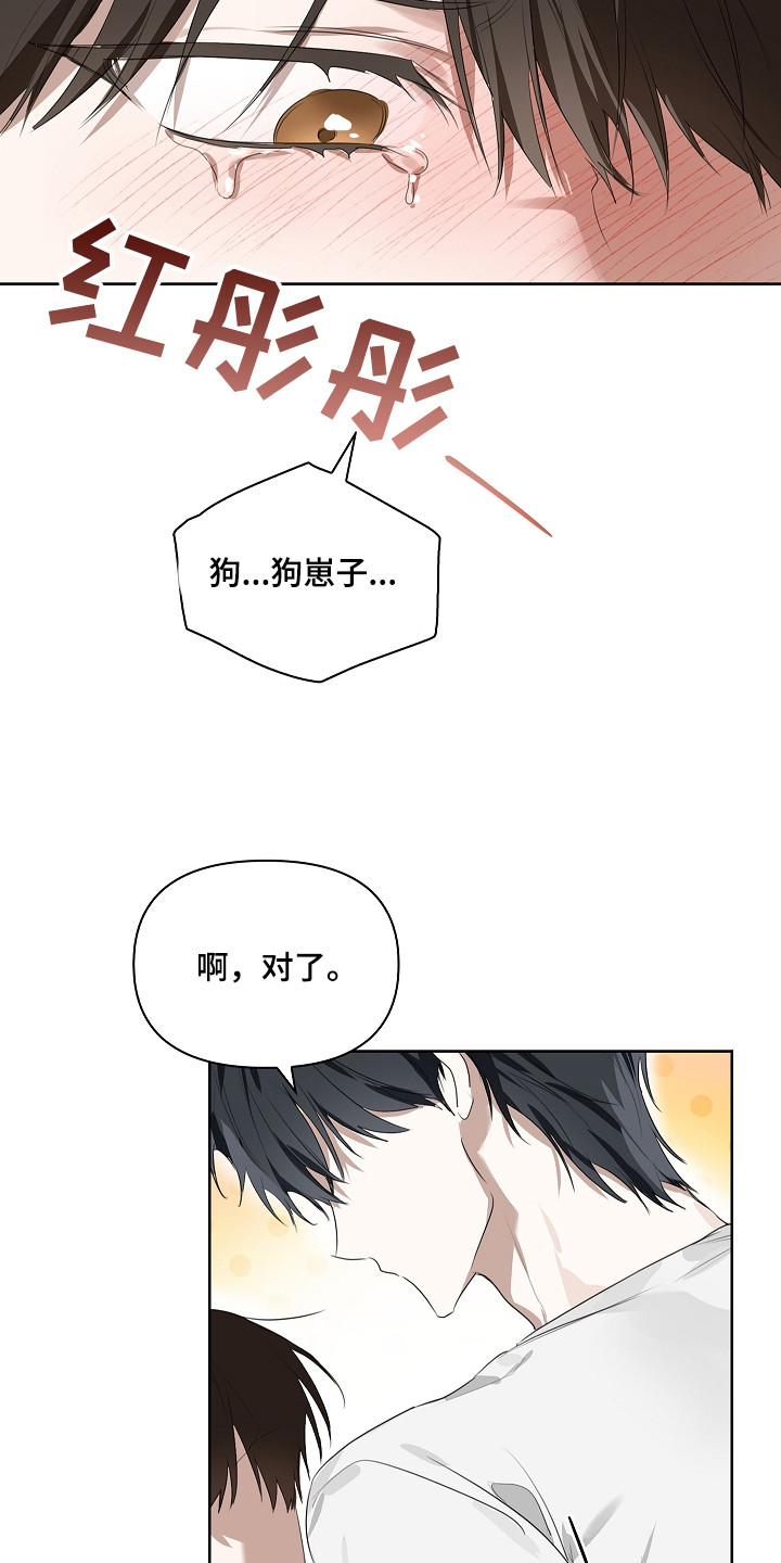 误吻危险弟弟漫画,第17章：惹怒5图