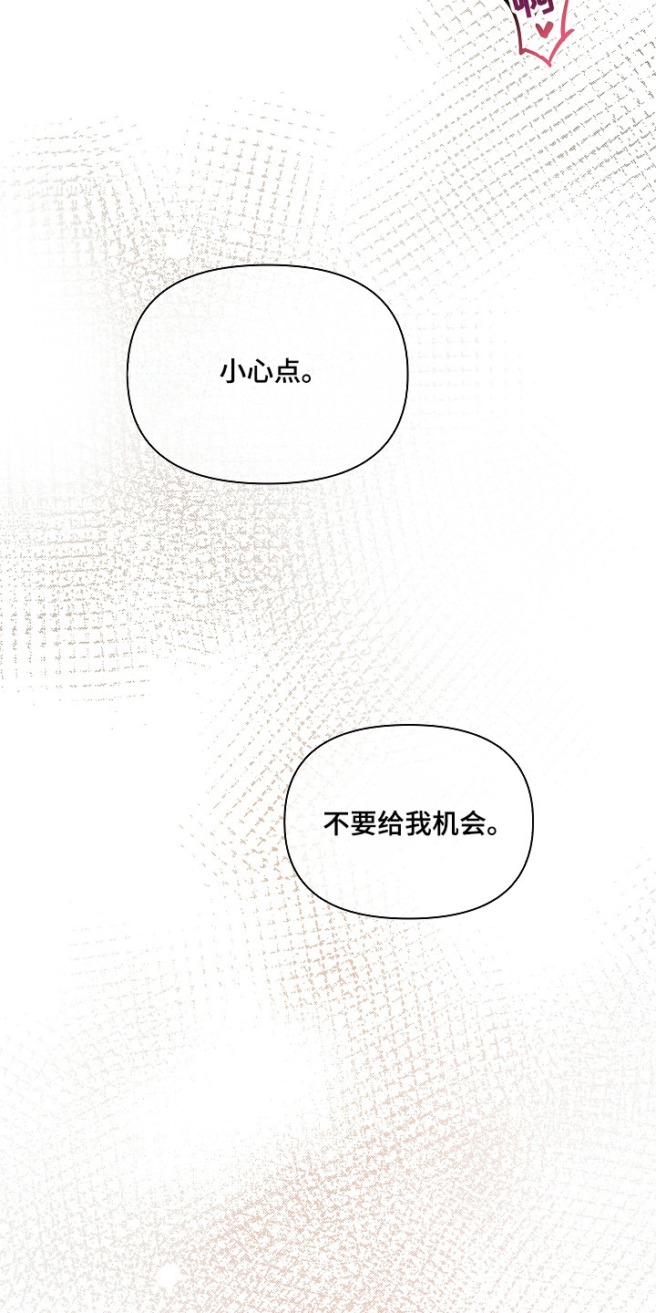 误吻危险弟弟画风漫画,第17章：惹怒5图
