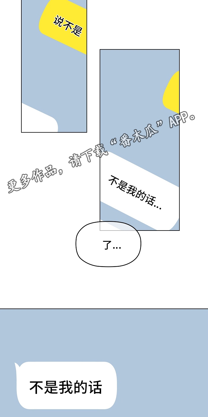 误吻危险弟弟漫画,第3章：你期待是谁1图