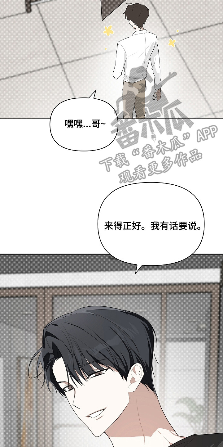 误吻危险弟弟后续合集漫画,第15章：有话要说2图