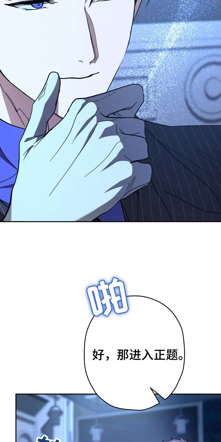 无间搭档漫画免费下拉式漫画星球漫画,第17章：情报2图