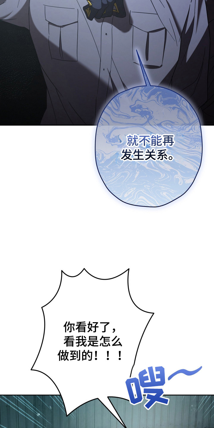 无间搭档漫画,第19章：没耐心3图