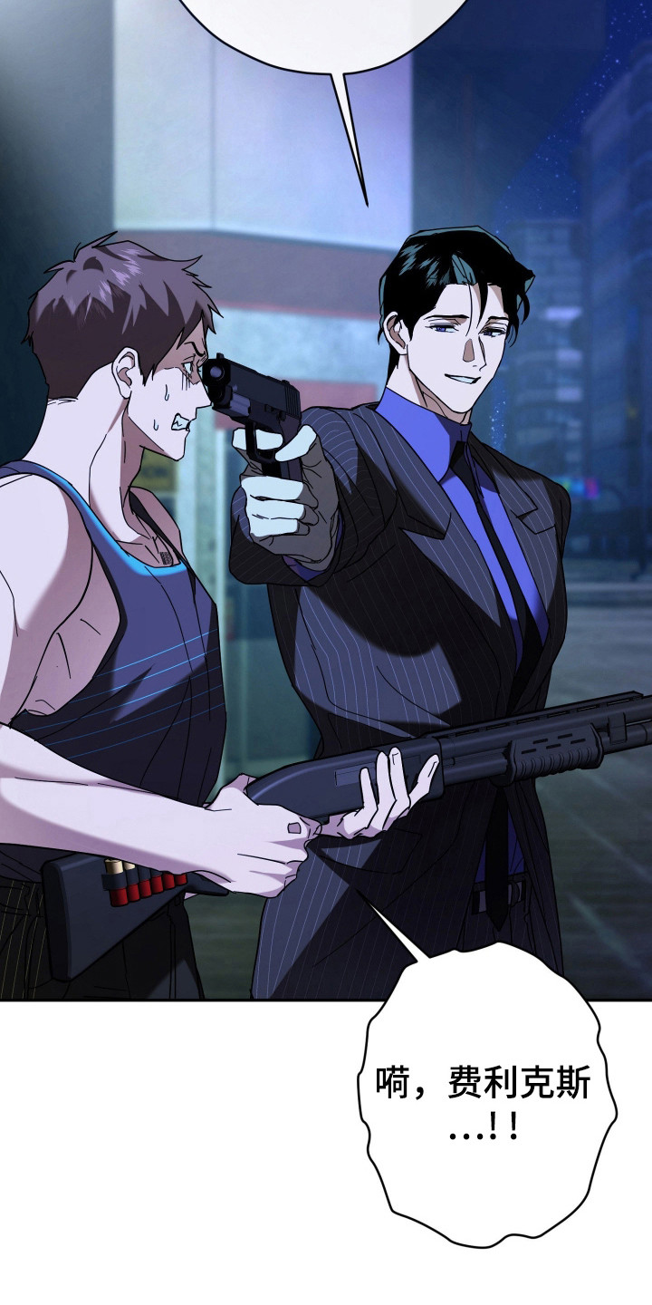 无间搭档漫画,第16章：心里有数5图