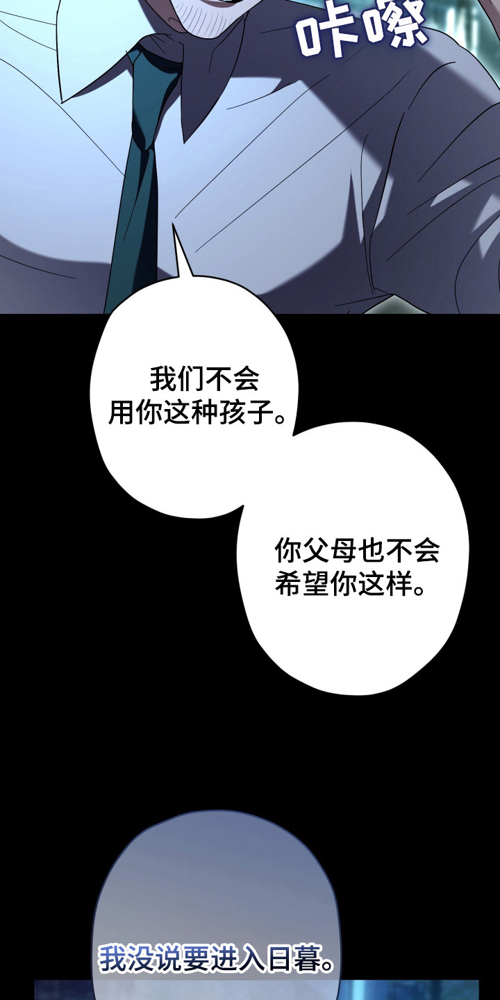 无间炼狱漫画,第22章：无可奈何5图
