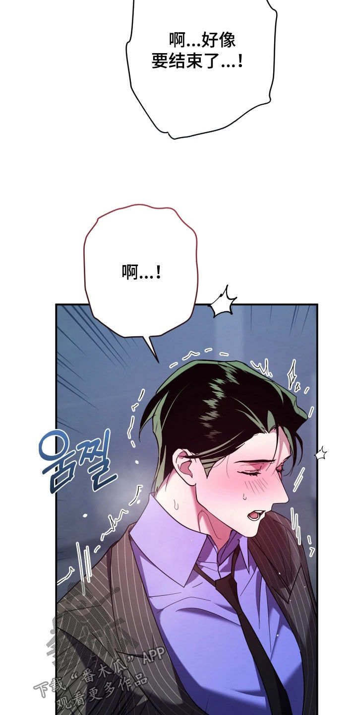 无间炼狱漫画,第26章：还早着呢2图