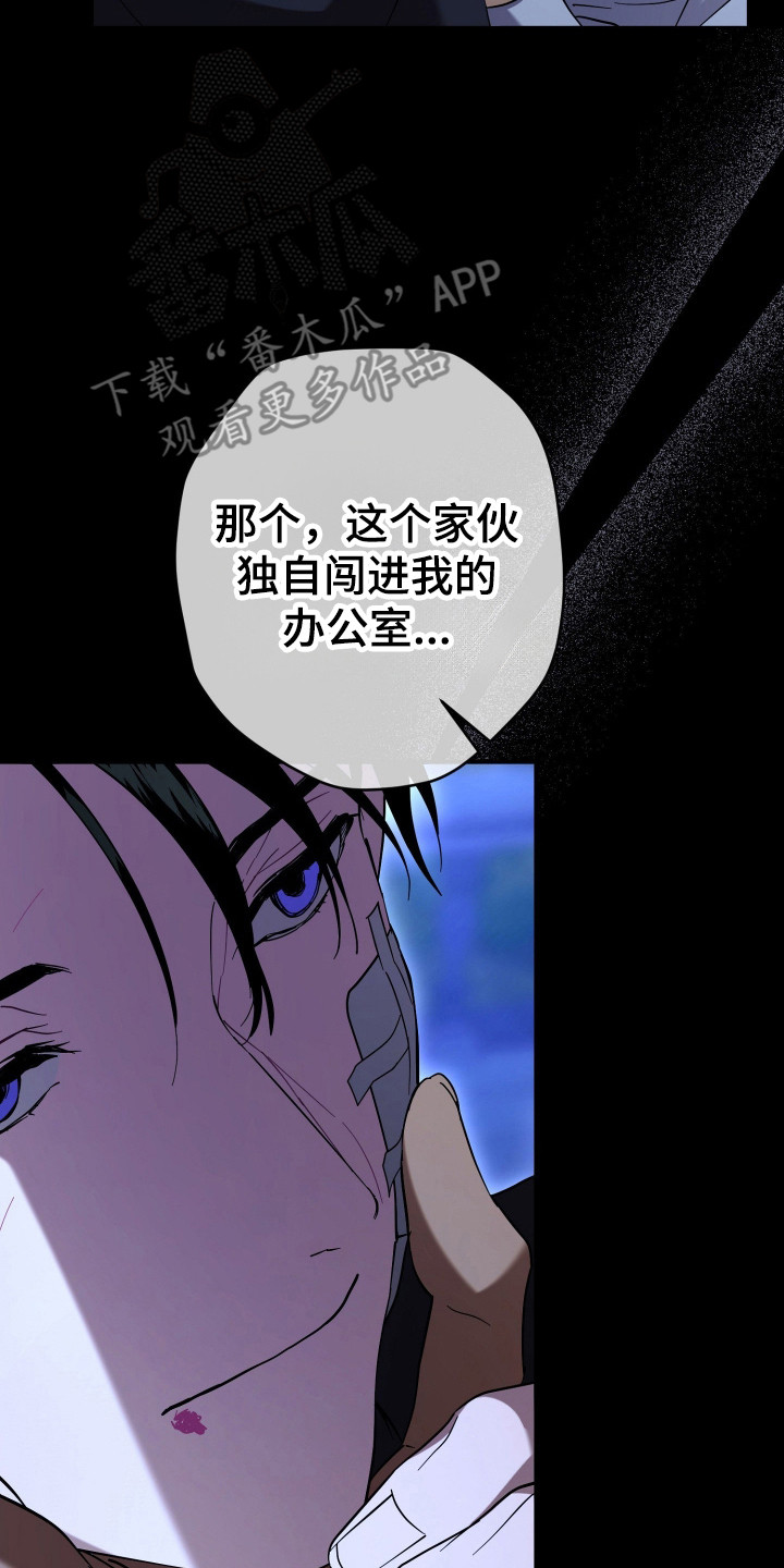 无间搭档漫画,第23章：胆子大4图